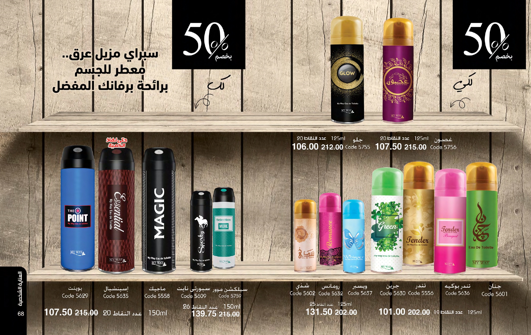 myway offers from 26feb to 26feb 2025 عروض ماى واى من 26 فبراير حتى 26 فبراير 2025 صفحة رقم 34